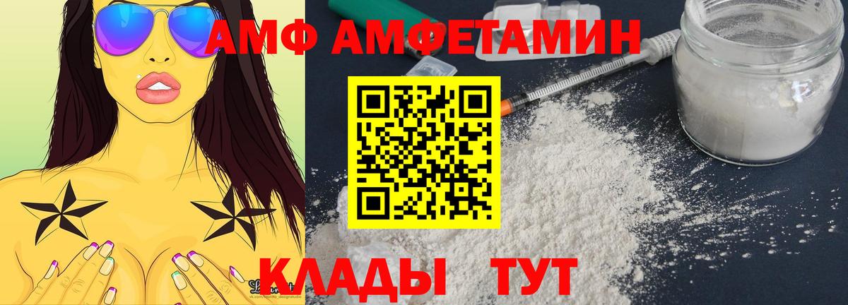 АМФЕТАМИН  Вход с VPN  Амфетамин  Борисоглебск  АМФ VHQ 