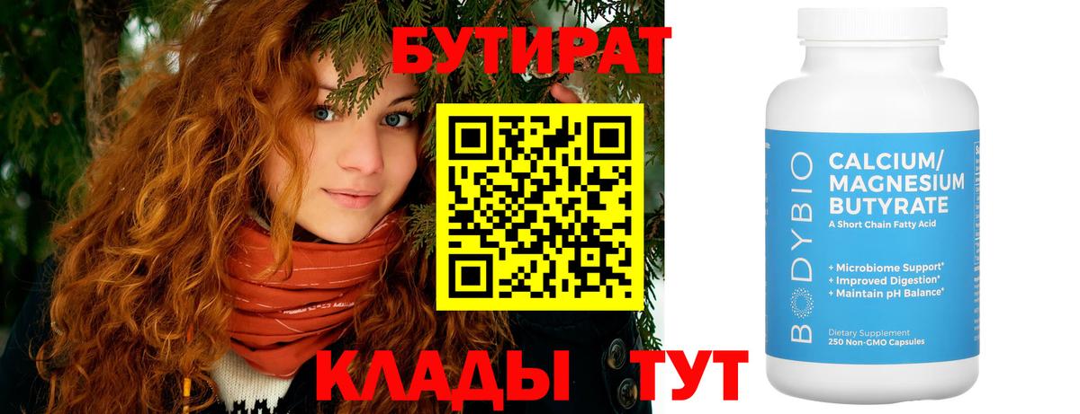 БУТИРАТ оксана Борисоглебск