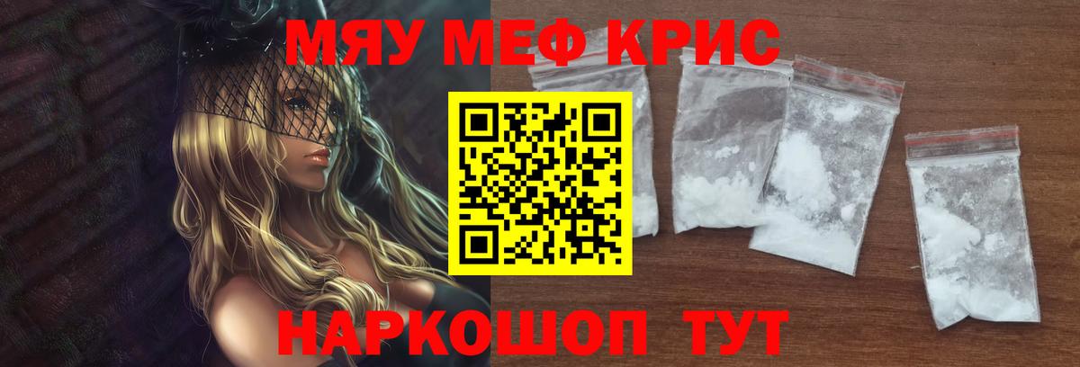 Мефедрон Борисоглебск