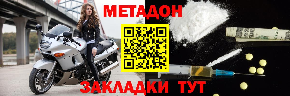 Метадон белоснежный  МЕГА вход  Борисоглебск  МЕТАДОН methadone  Вход с VPN 